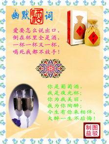 搞笑酒词,搞笑酒词大集合，让你畅饮欢乐无限