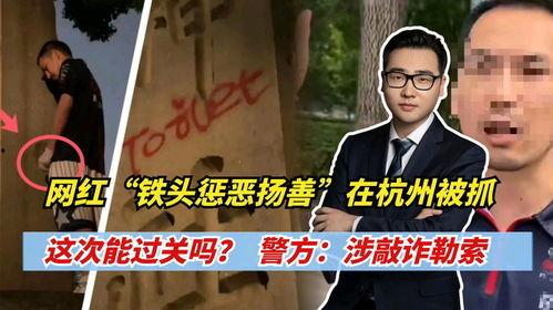 惩恶扬善的网红视频,正义之光在网红视频中闪耀