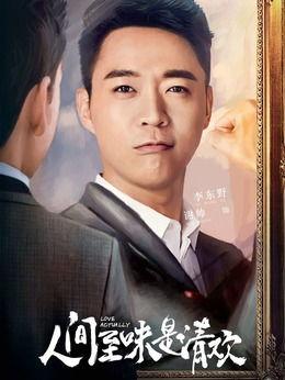 人间至味有清欢演员表,实力派明星齐聚演绎人生百态